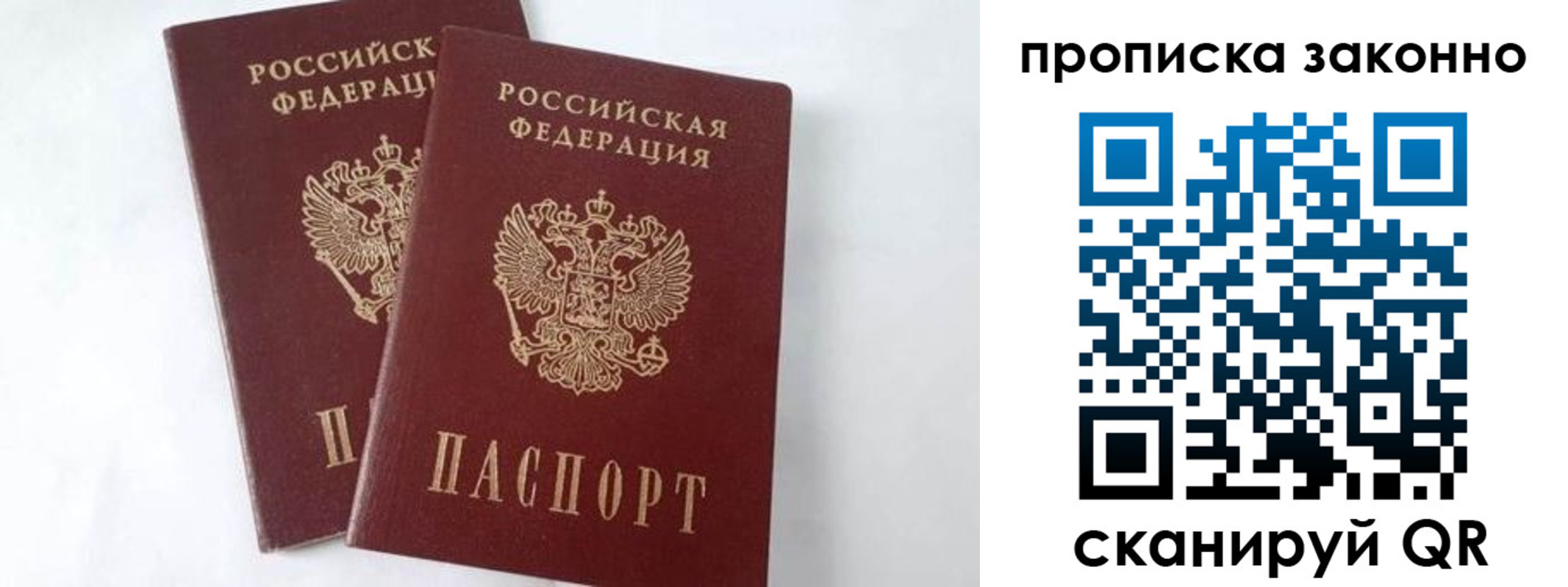 прописка в Аткарске