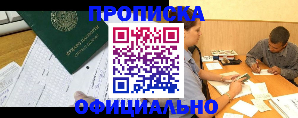 прописка штамп в Аткарске