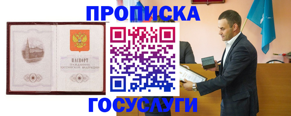 прописка в квартире в Аткарске